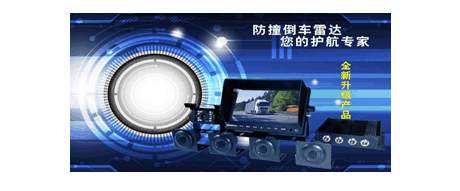 倒车雷达、水泥罐车可视倒车雷达—CT-3068-6S-N